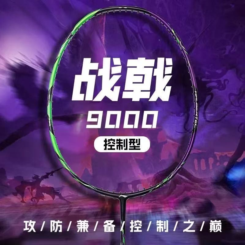 New LiNing-HALBERTEC ZhanJi 90 - Badminton Bwf 评论和价格